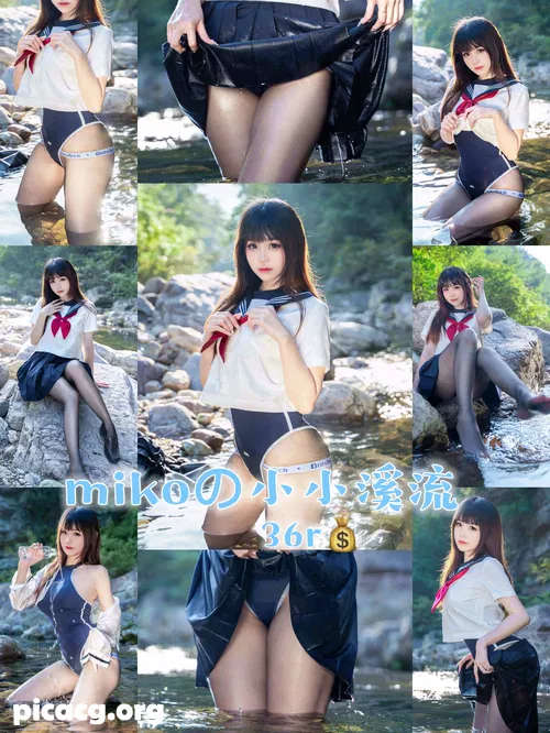 miko酱ww NO.031 mikoの小小溪流 [24P 1V 203.3MB] - 在线看可下载原图