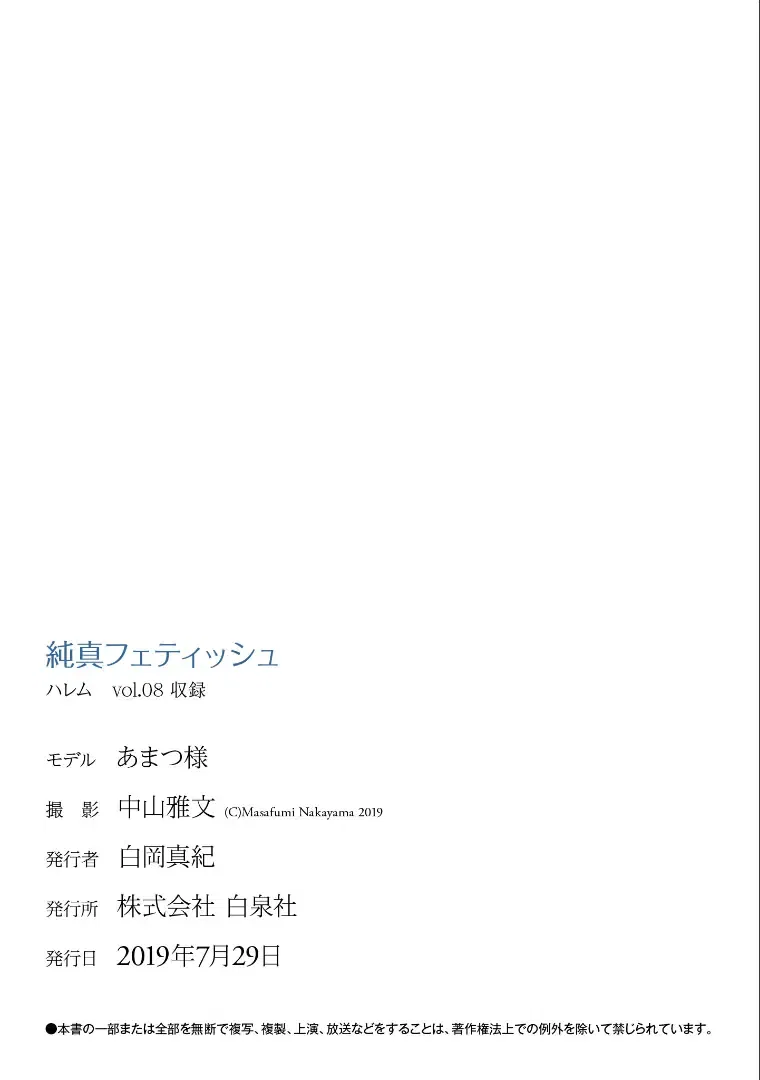 ハレム あまつ様フェチグラビア NO.001 純真フェティッシュ [34P 39.39MB] - 在线看可下载原图