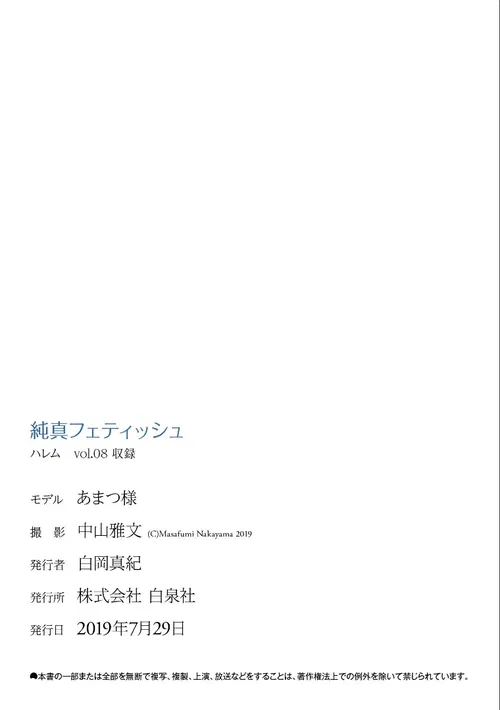 ハレム あまつ様フェチグラビア NO.001 純真フェティッシュ [34P 39.39MB] - 在线看可下载原图