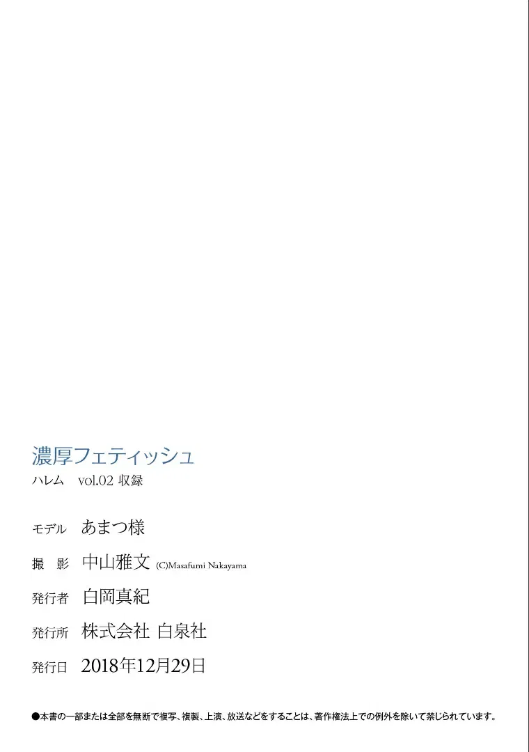 ハレム あまつ様フェチグラビア NO.007 濃厚フェティッシュ [32P 34.66MB] - 在线看可下载原图