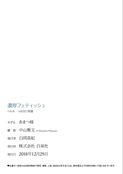 ハレム あまつ様フェチグラビア NO.007 濃厚フェティッシュ [32P 34.66MB] - 在线看可下载原图